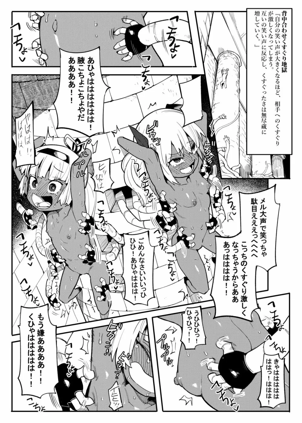 美少女盗賊くすぐりトラップダンジョン!2 - page19