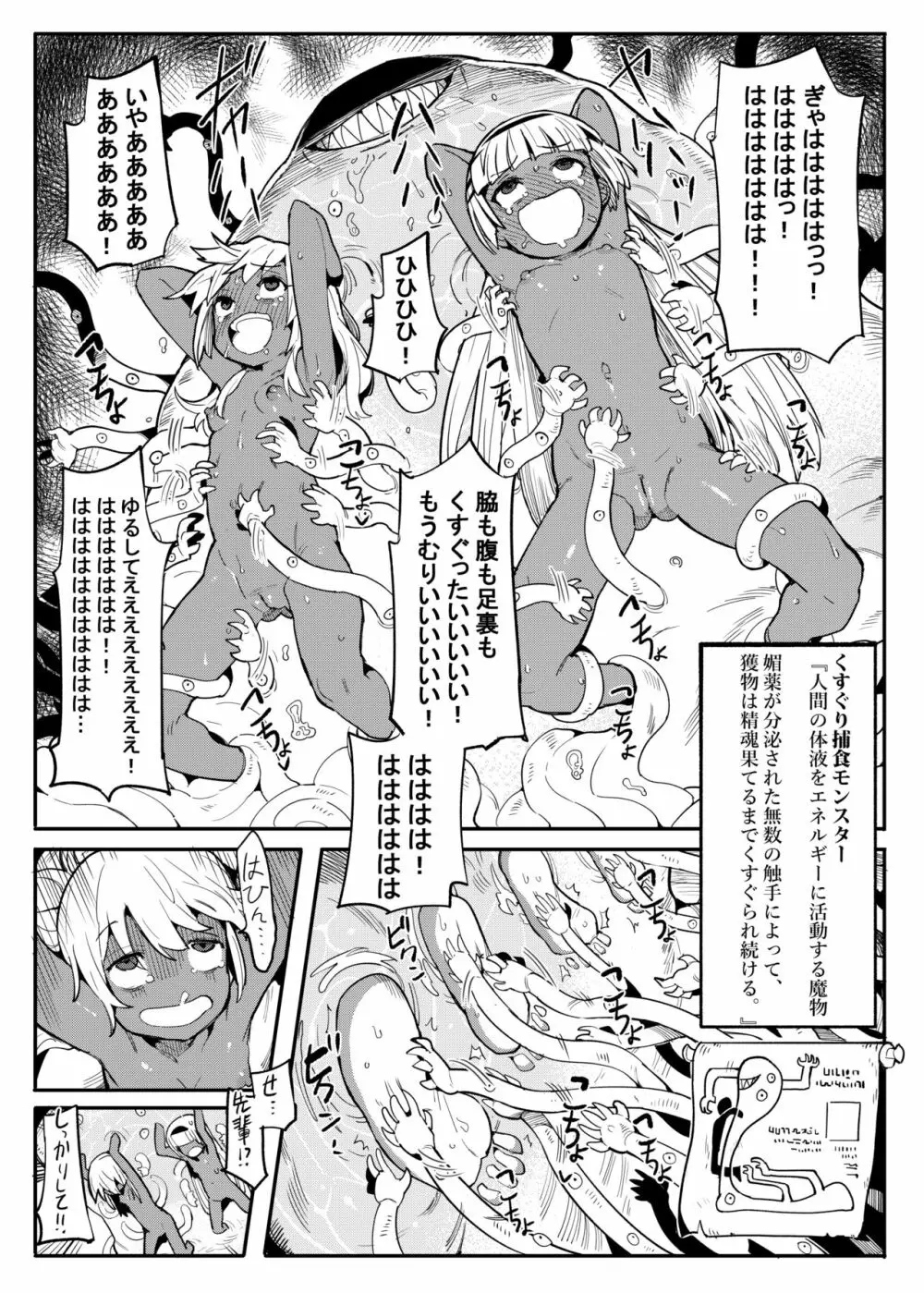 美少女盗賊くすぐりトラップダンジョン!2 - page21