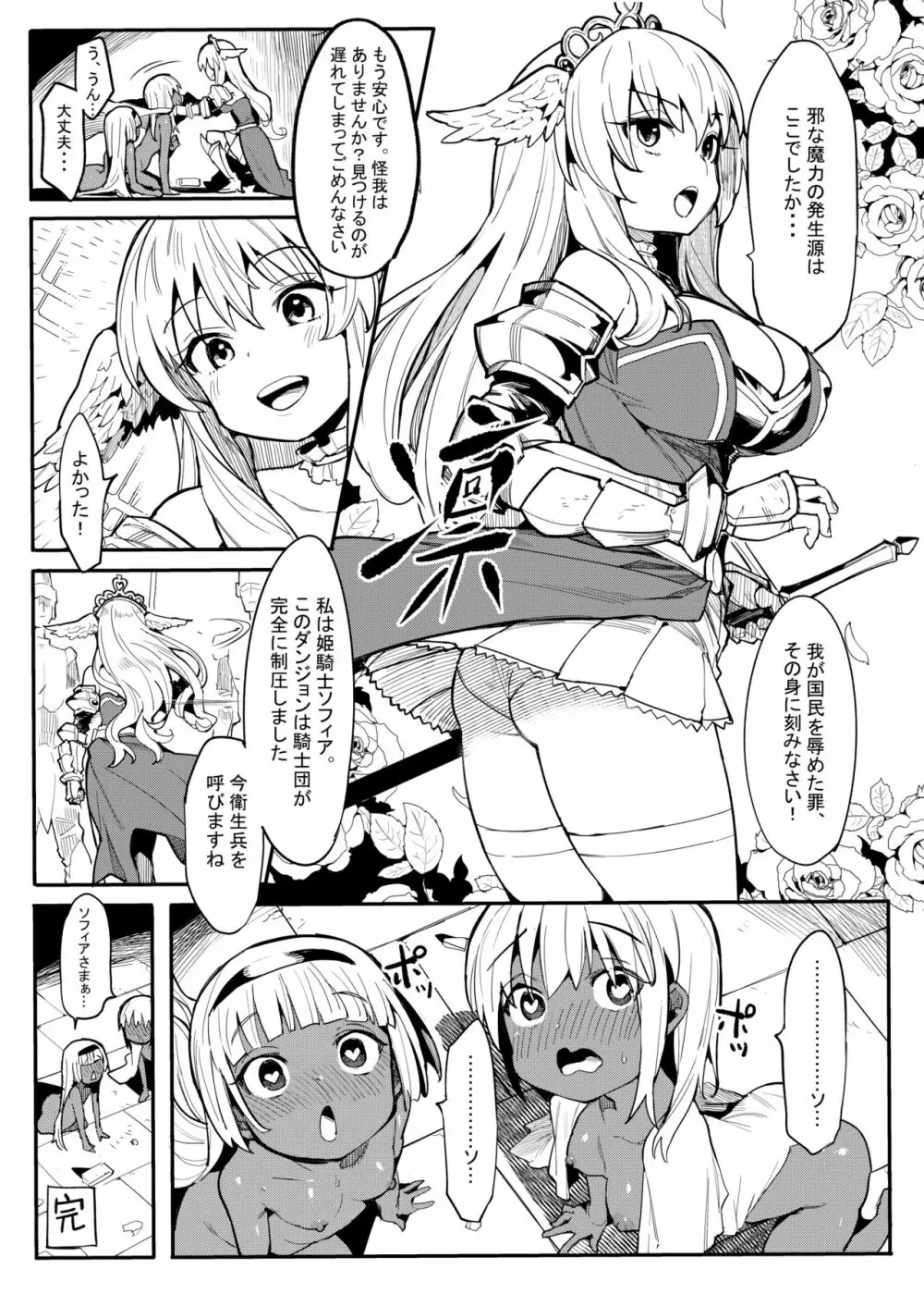 美少女盗賊くすぐりトラップダンジョン!2 - page24