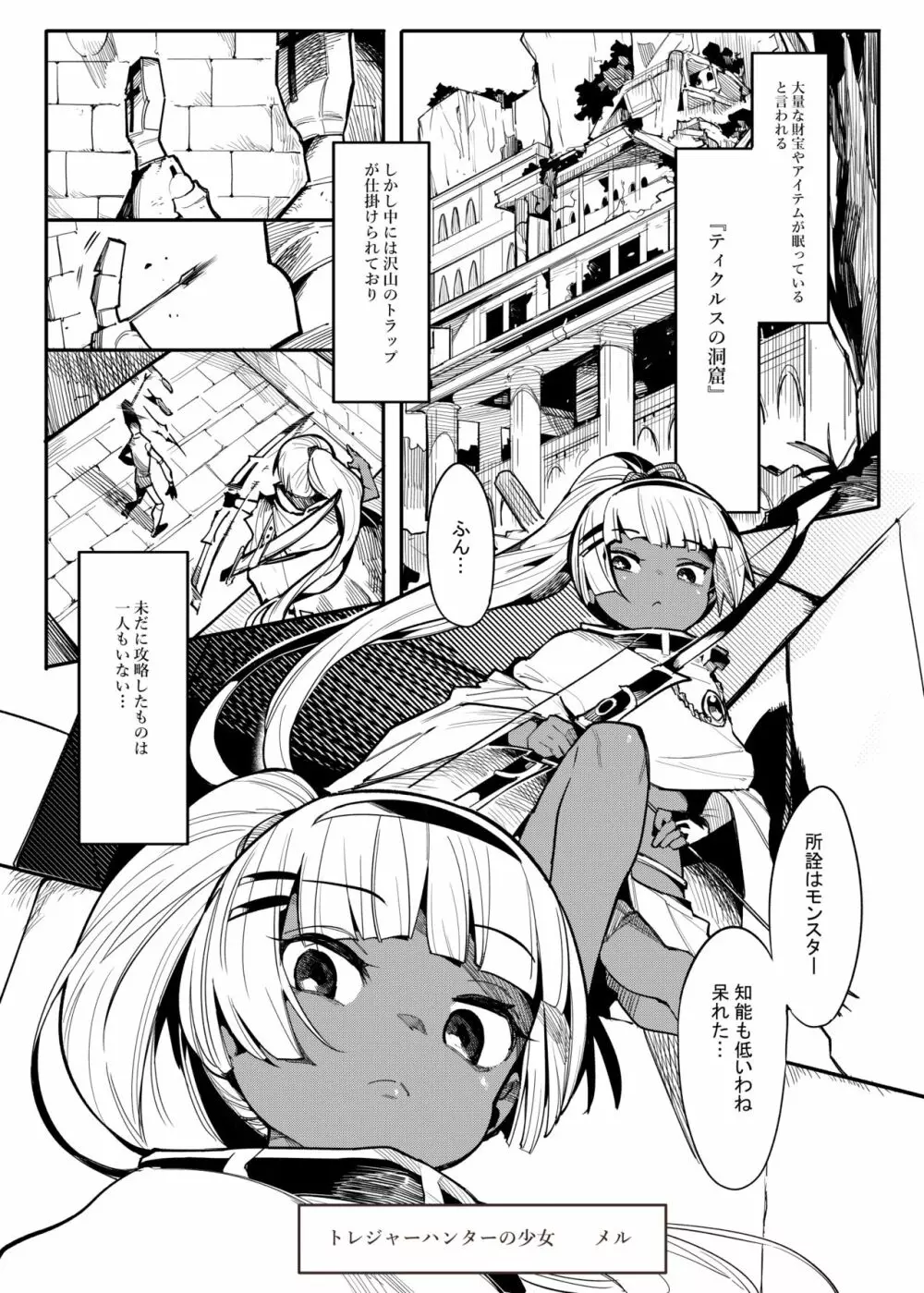 美少女盗賊くすぐりトラップダンジョン!2 - page3