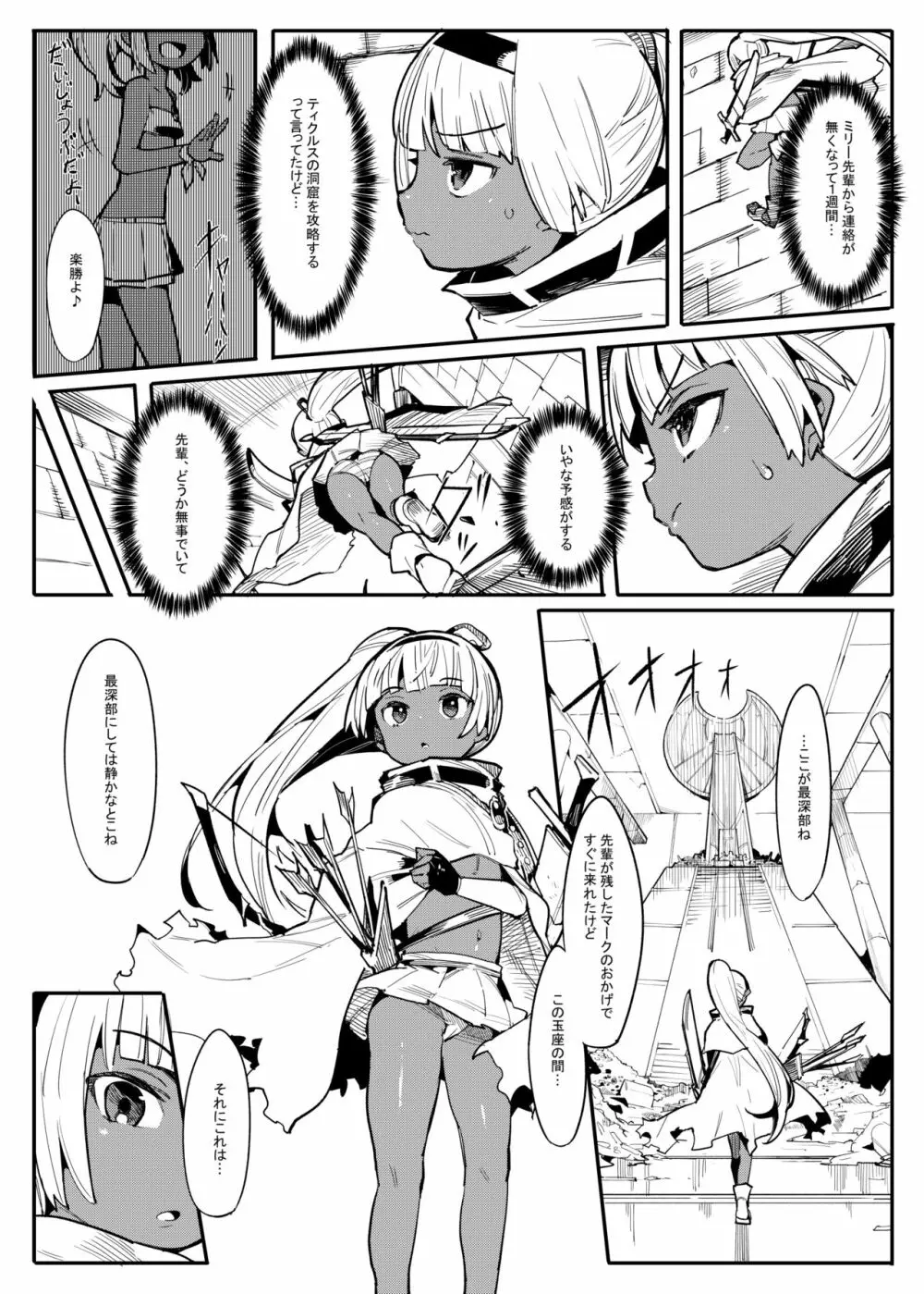 美少女盗賊くすぐりトラップダンジョン!2 - page4