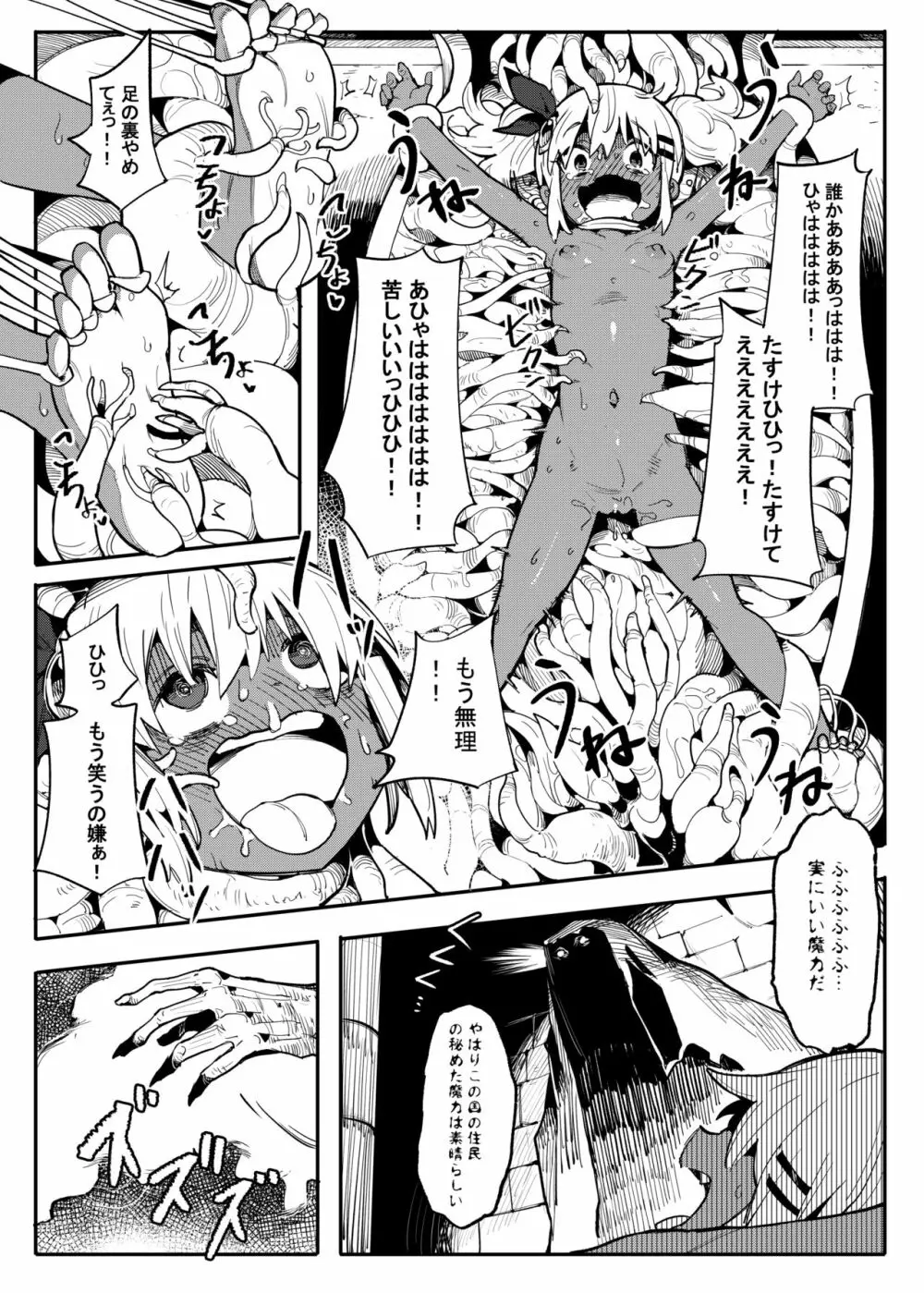 美少女盗賊くすぐりトラップダンジョン!2 - page6