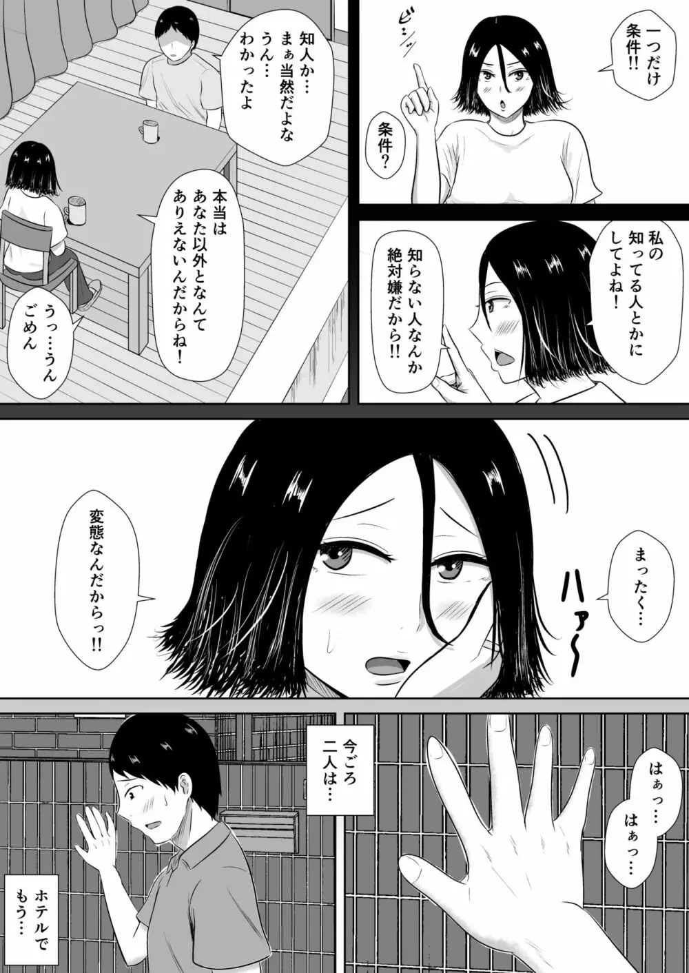 ネトラセの沼 - page10