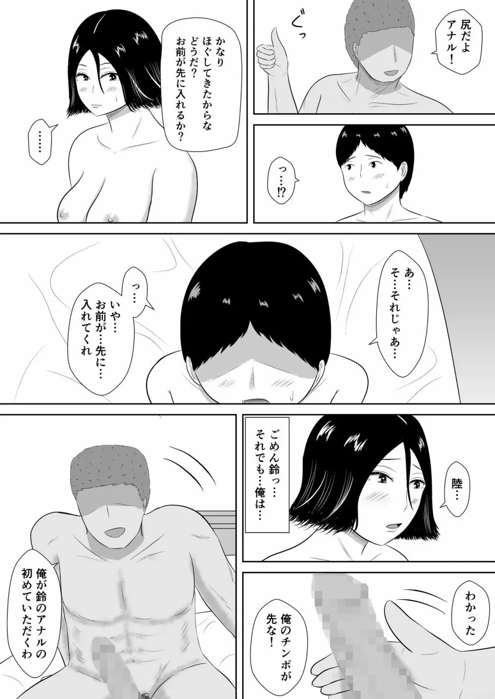 ネトラセの沼 - page101