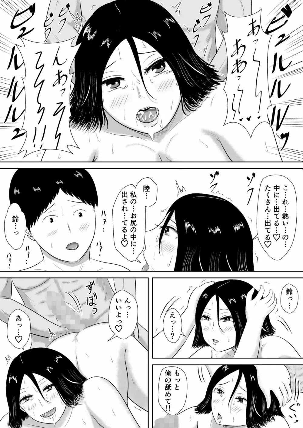 ネトラセの沼 - page107