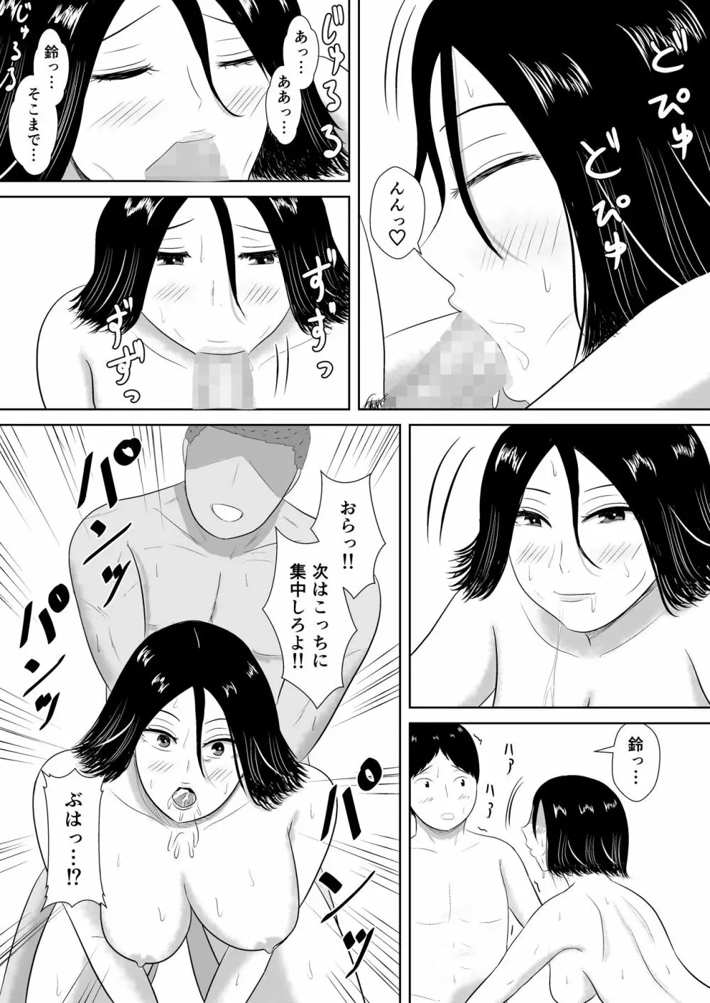 ネトラセの沼 - page109