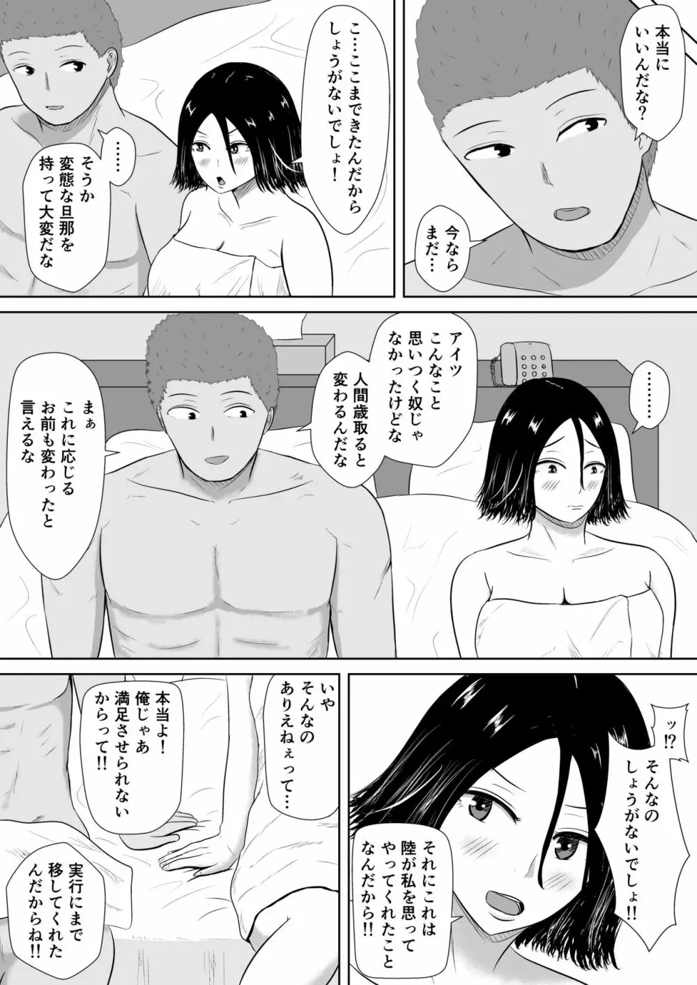 ネトラセの沼 - page11