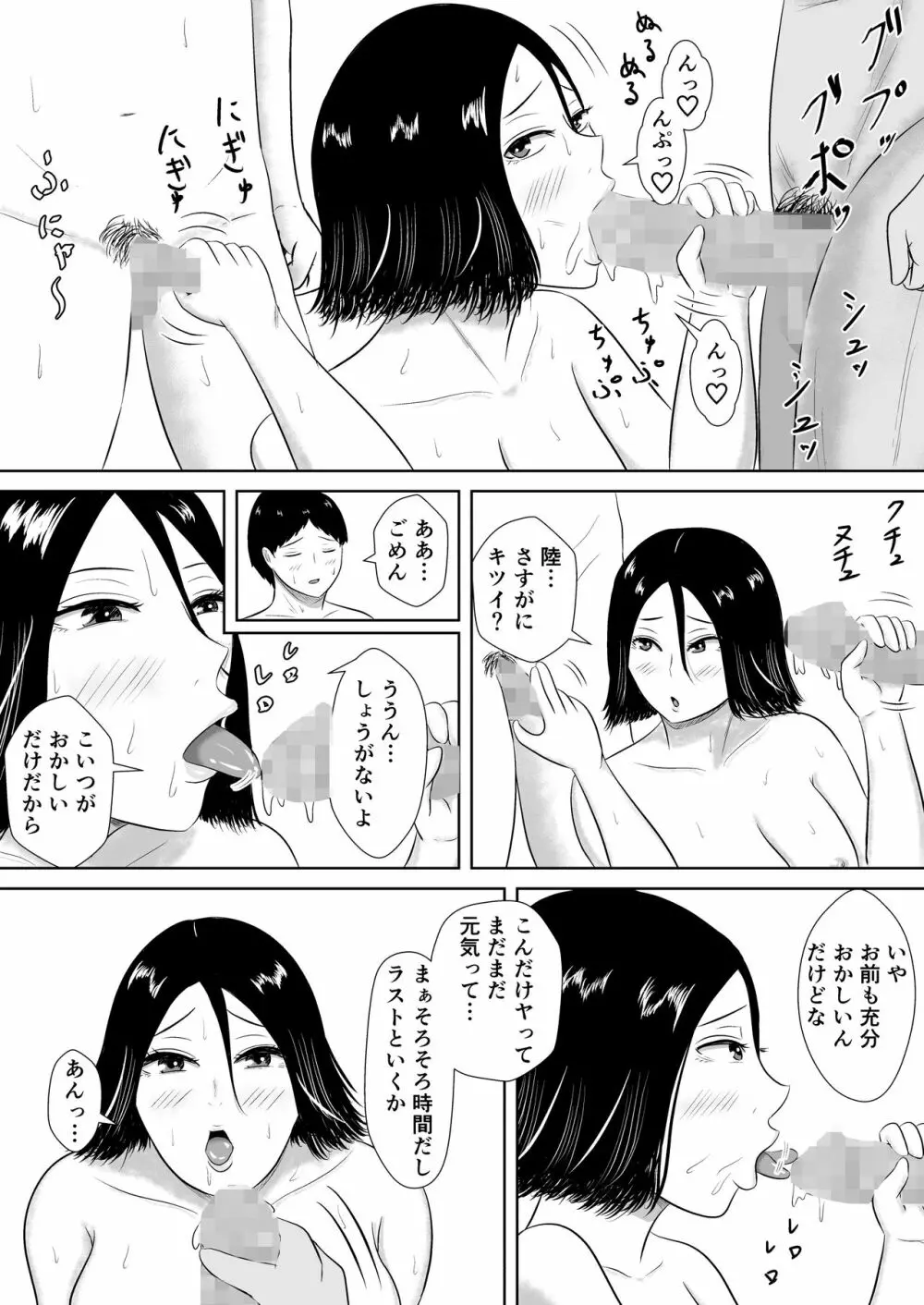 ネトラセの沼 - page115