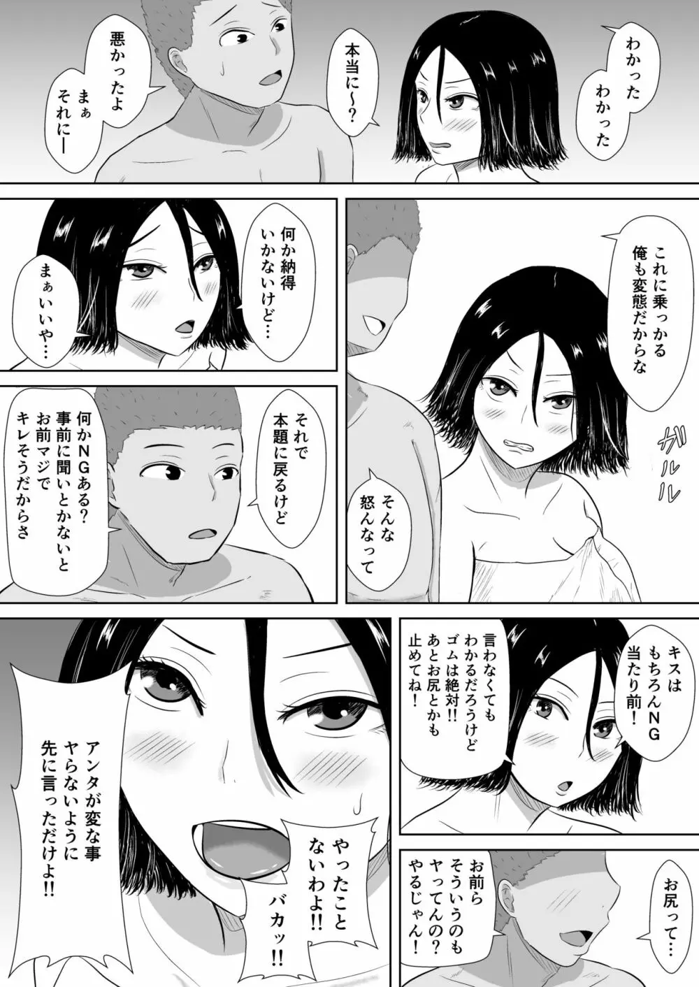 ネトラセの沼 - page12