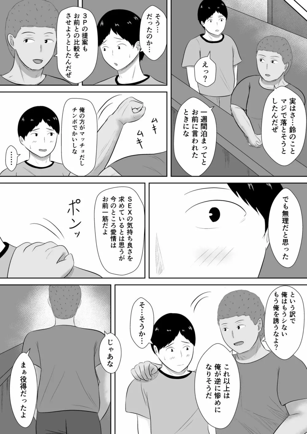 ネトラセの沼 - page120