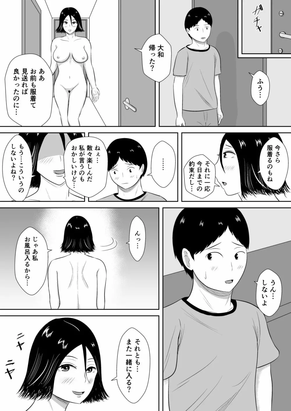 ネトラセの沼 - page121