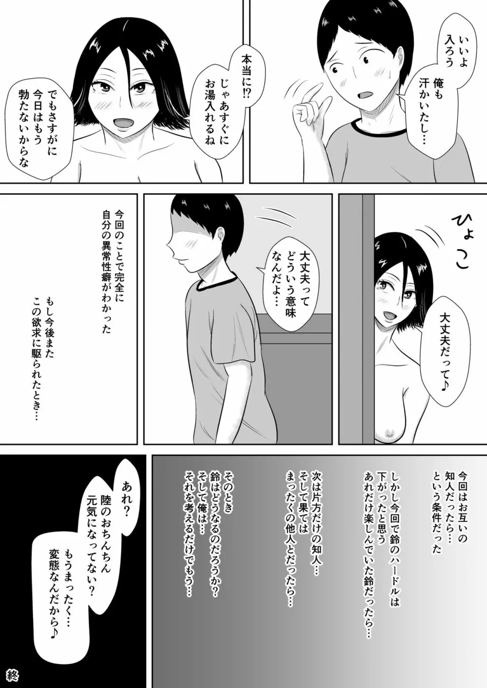 ネトラセの沼 - page122