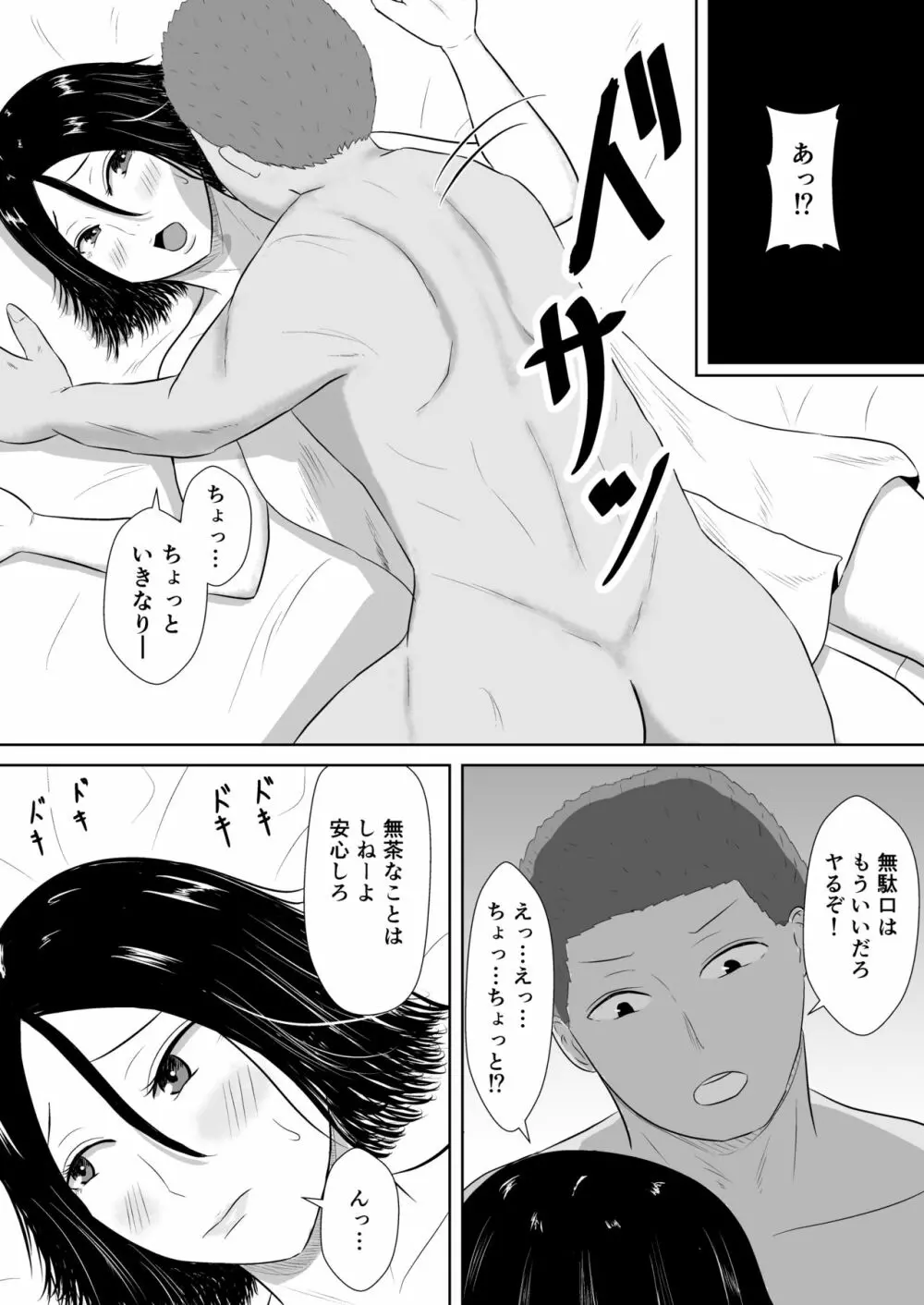 ネトラセの沼 - page14