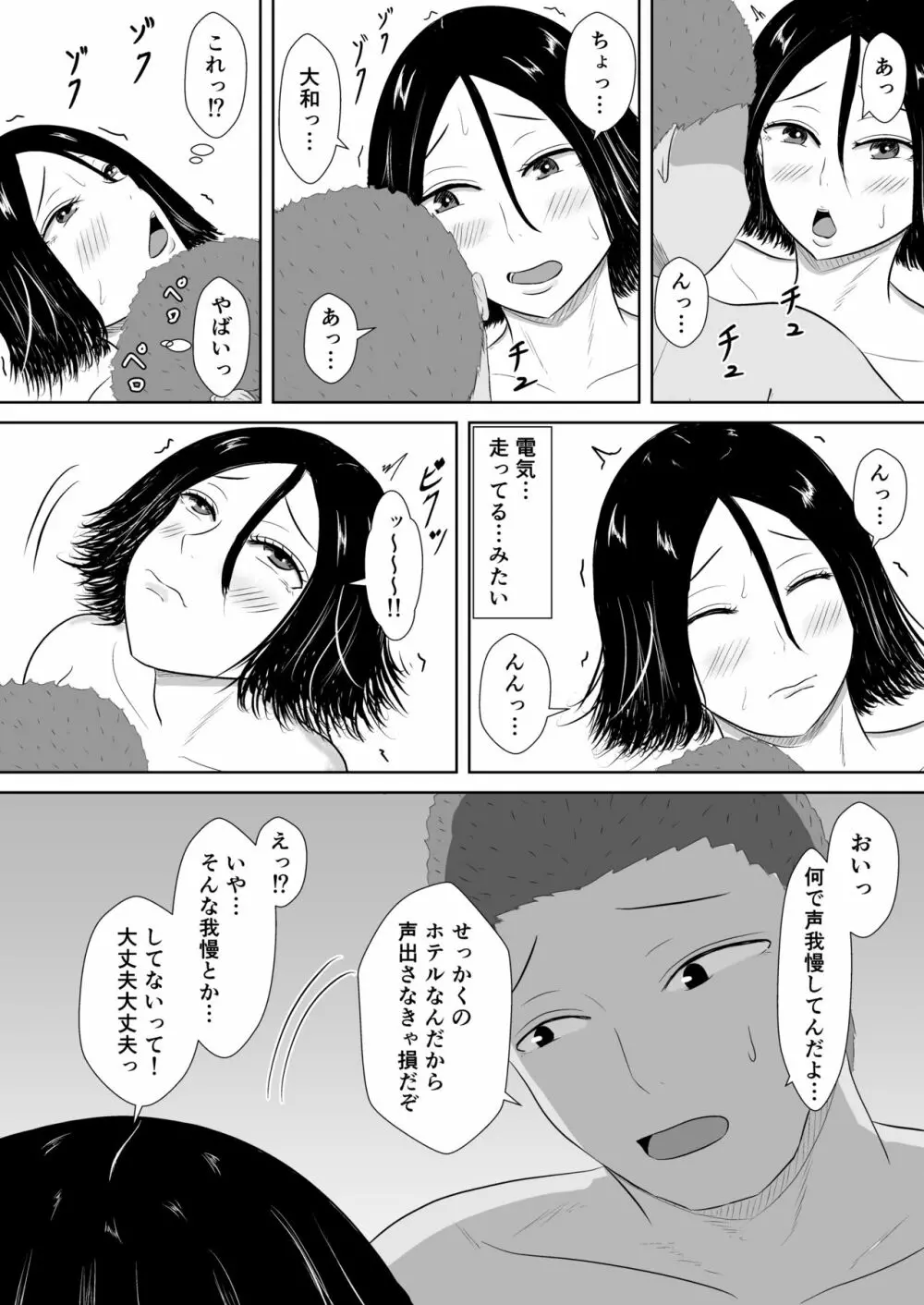 ネトラセの沼 - page15