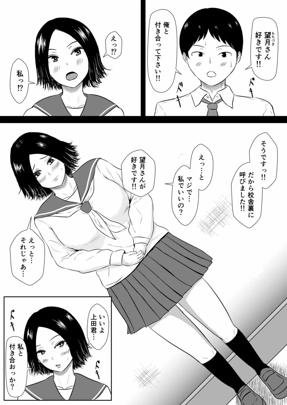 ネトラセの沼 - page2