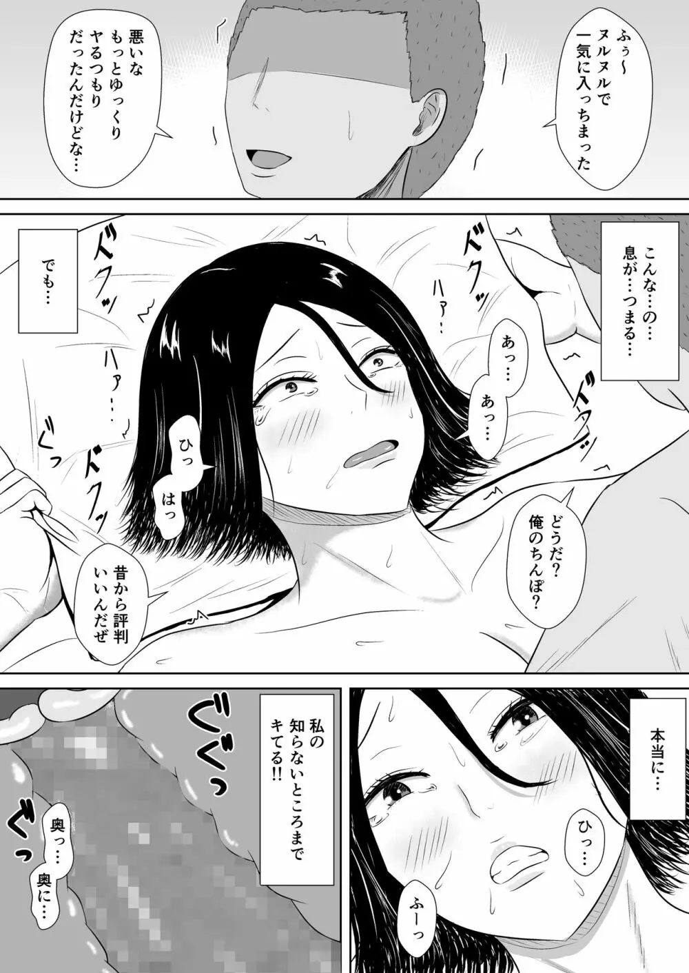 ネトラセの沼 - page22