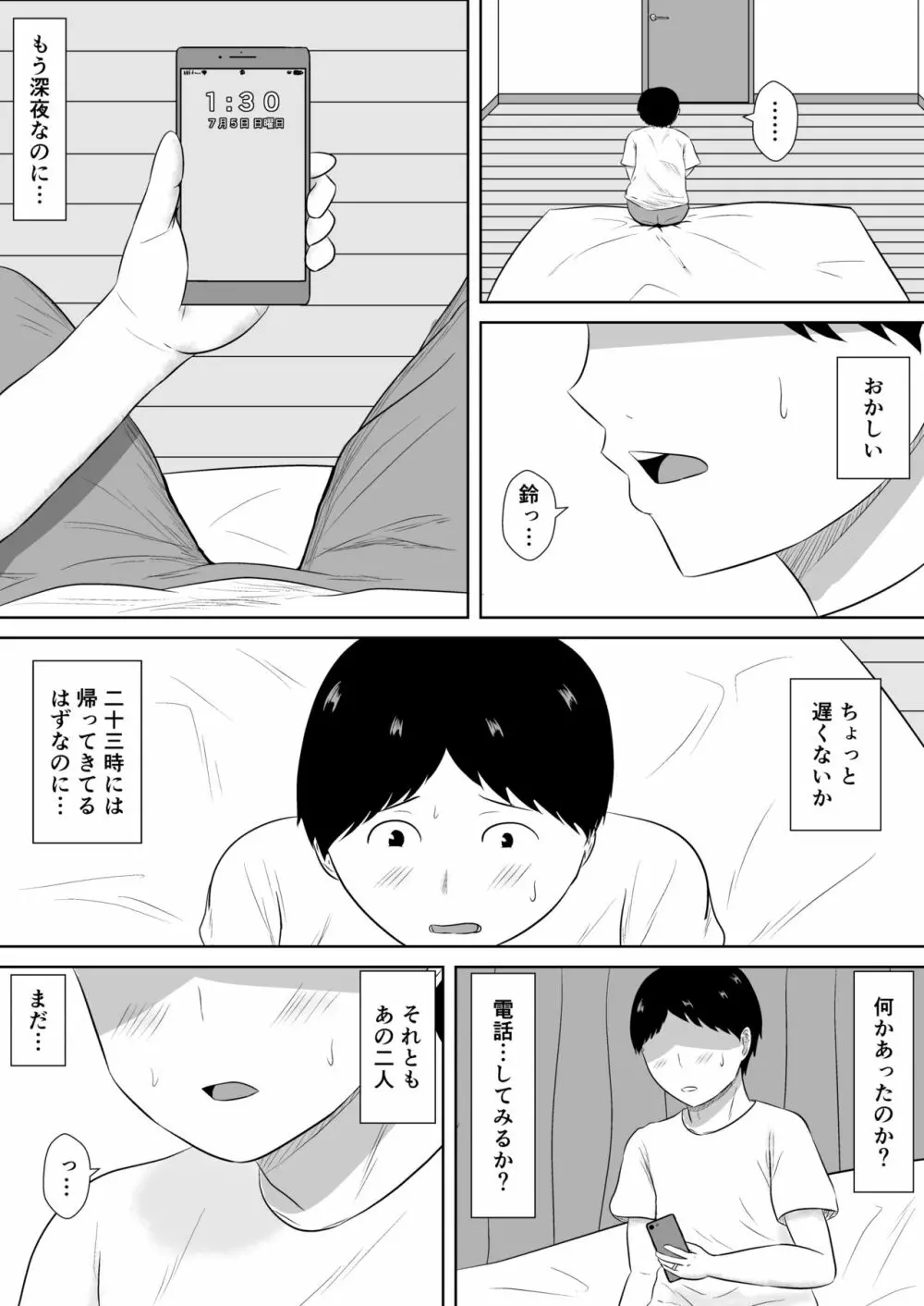 ネトラセの沼 - page24