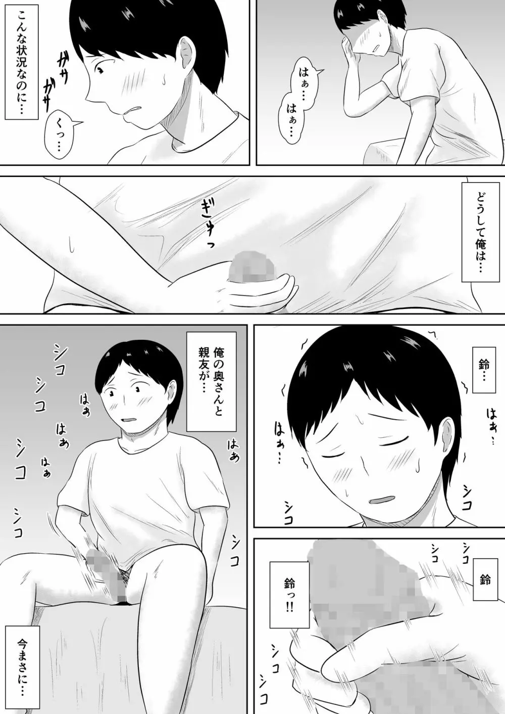 ネトラセの沼 - page25