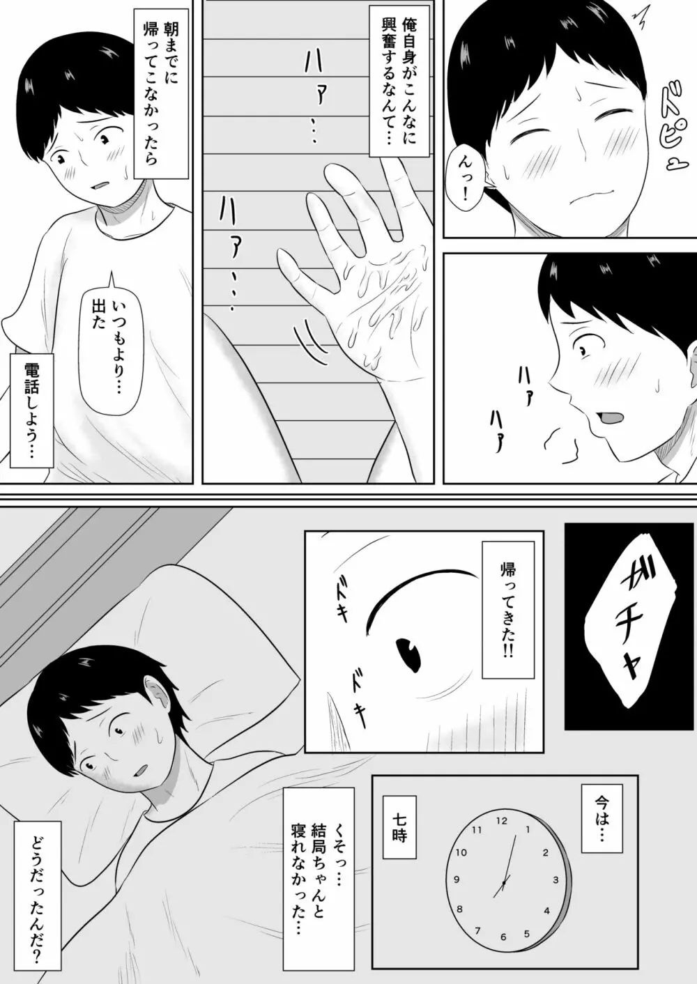 ネトラセの沼 - page26