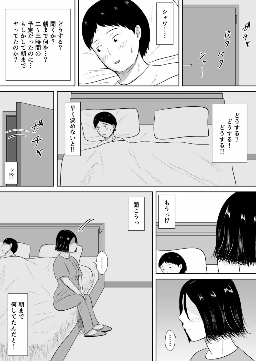 ネトラセの沼 - page27