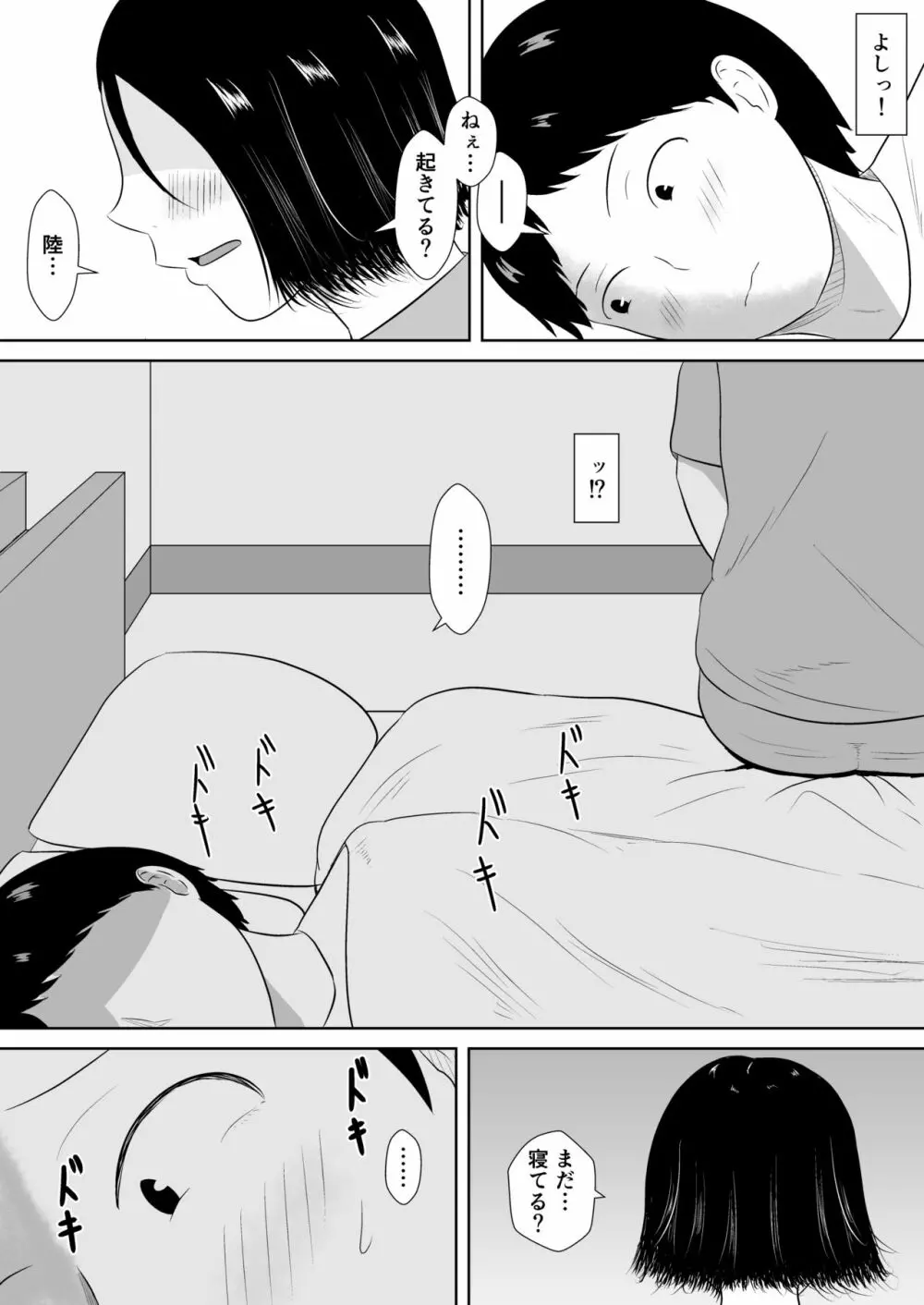 ネトラセの沼 - page28