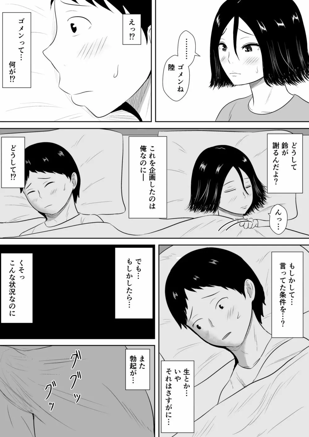 ネトラセの沼 - page29