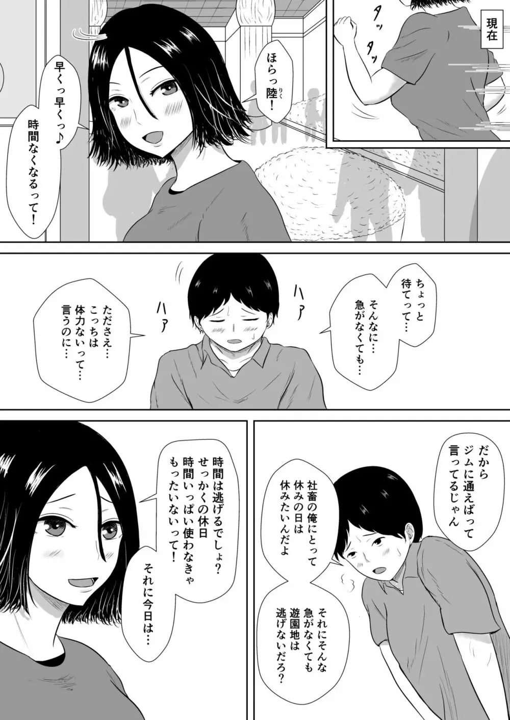 ネトラセの沼 - page3