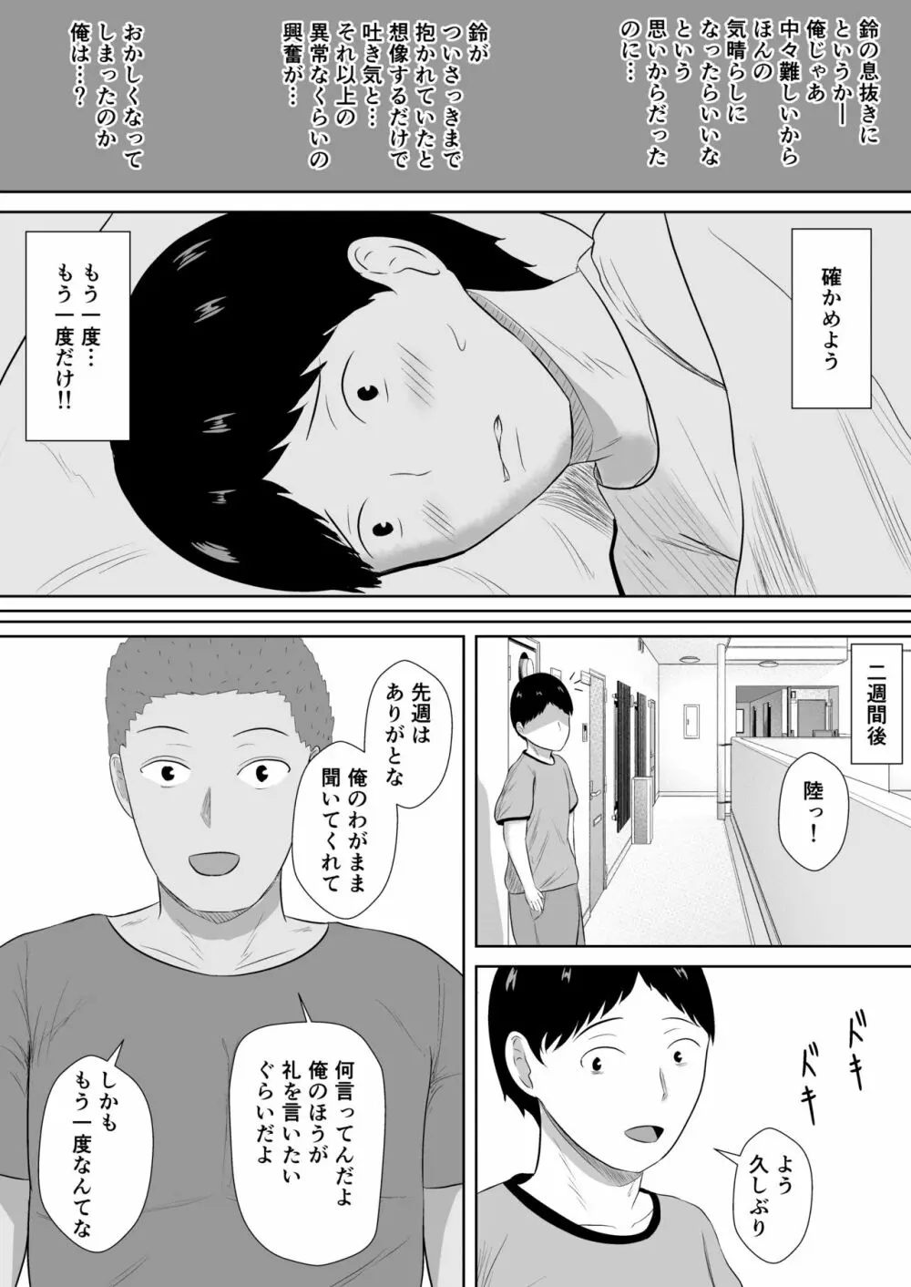 ネトラセの沼 - page30