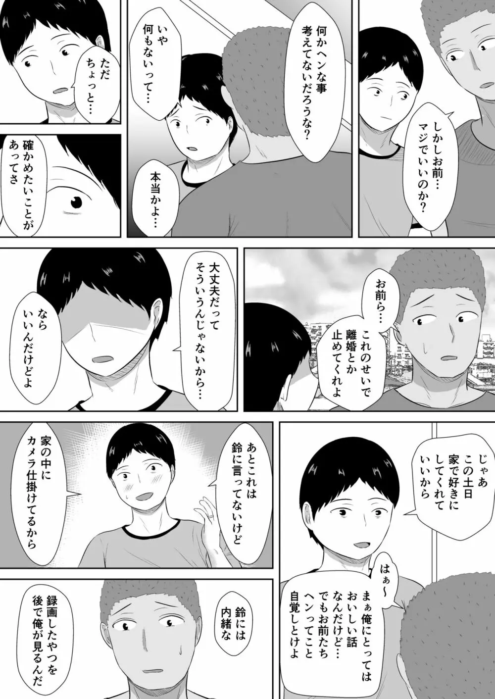 ネトラセの沼 - page31