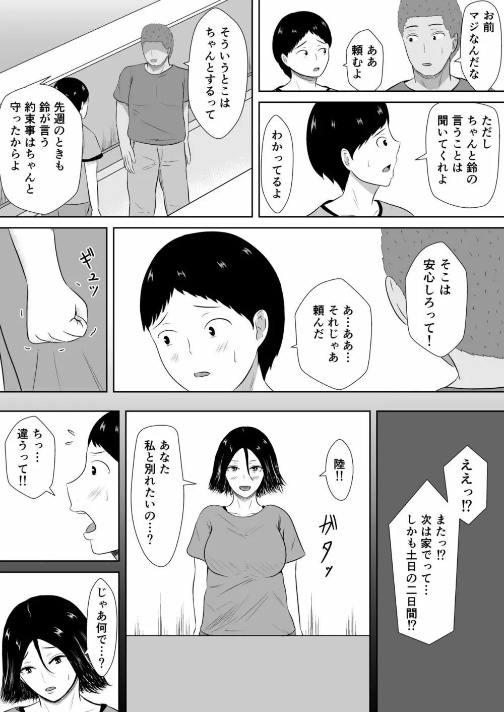 ネトラセの沼 - page32