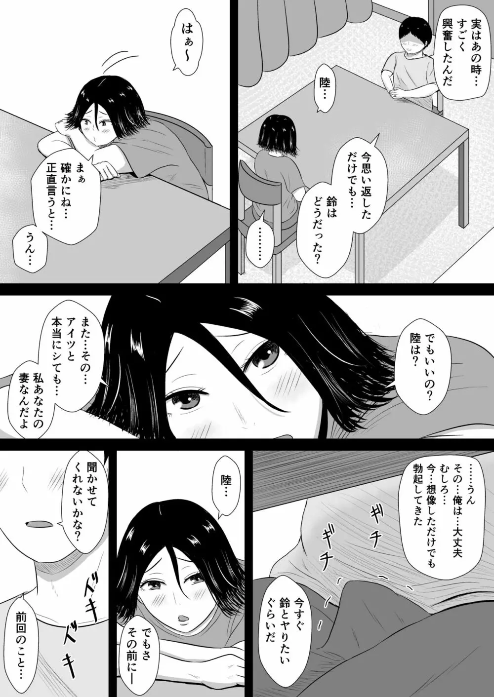 ネトラセの沼 - page33