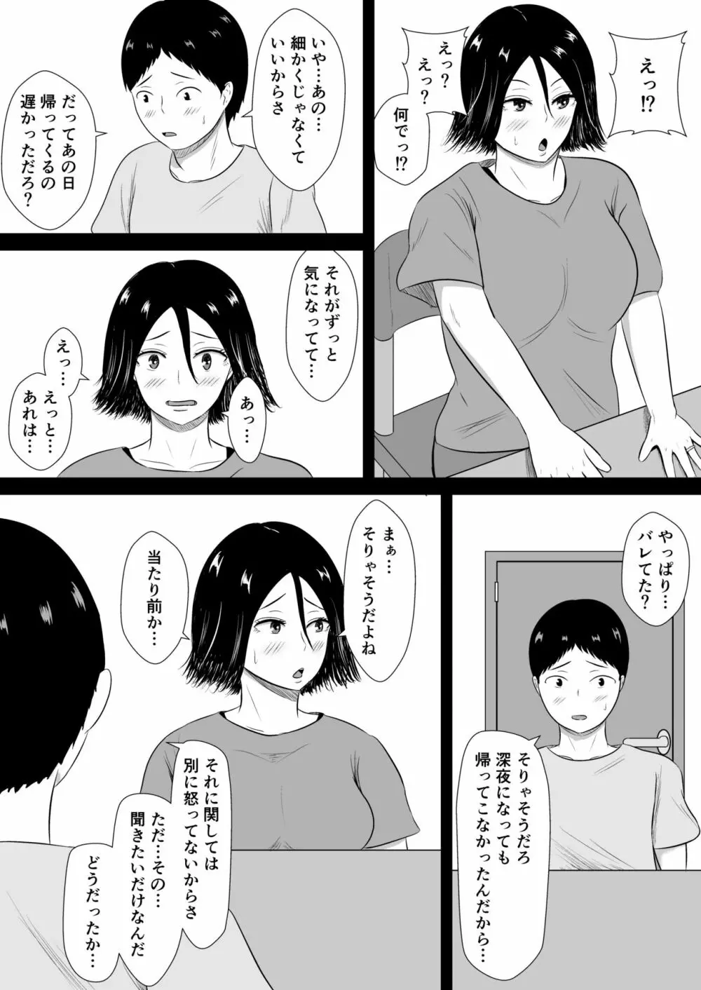 ネトラセの沼 - page34