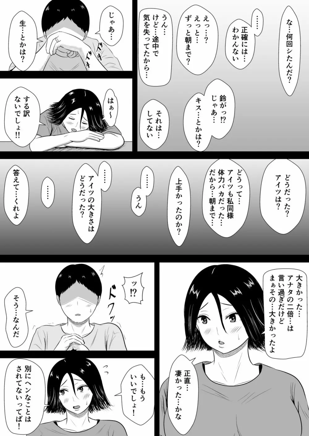 ネトラセの沼 - page35