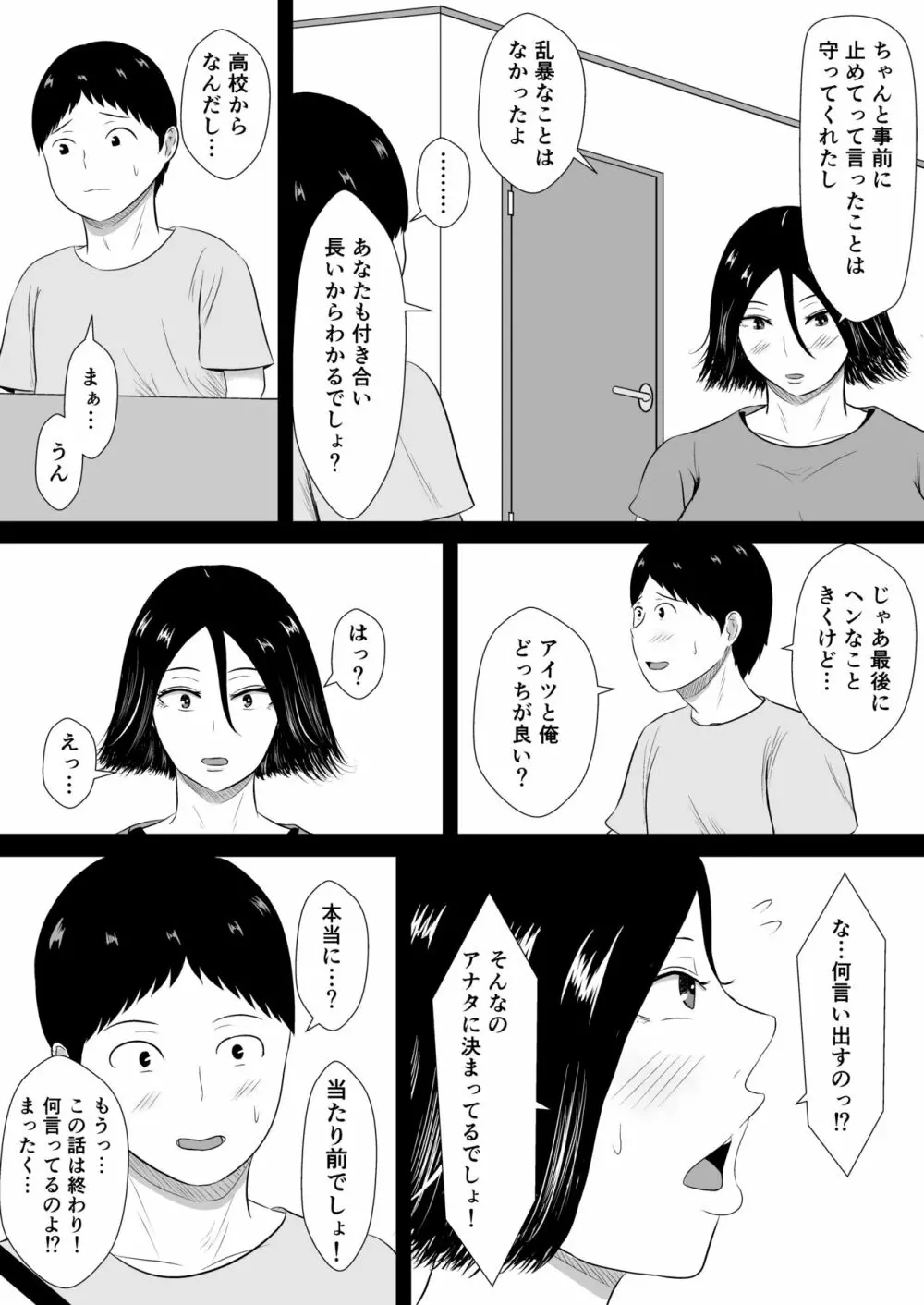 ネトラセの沼 - page36