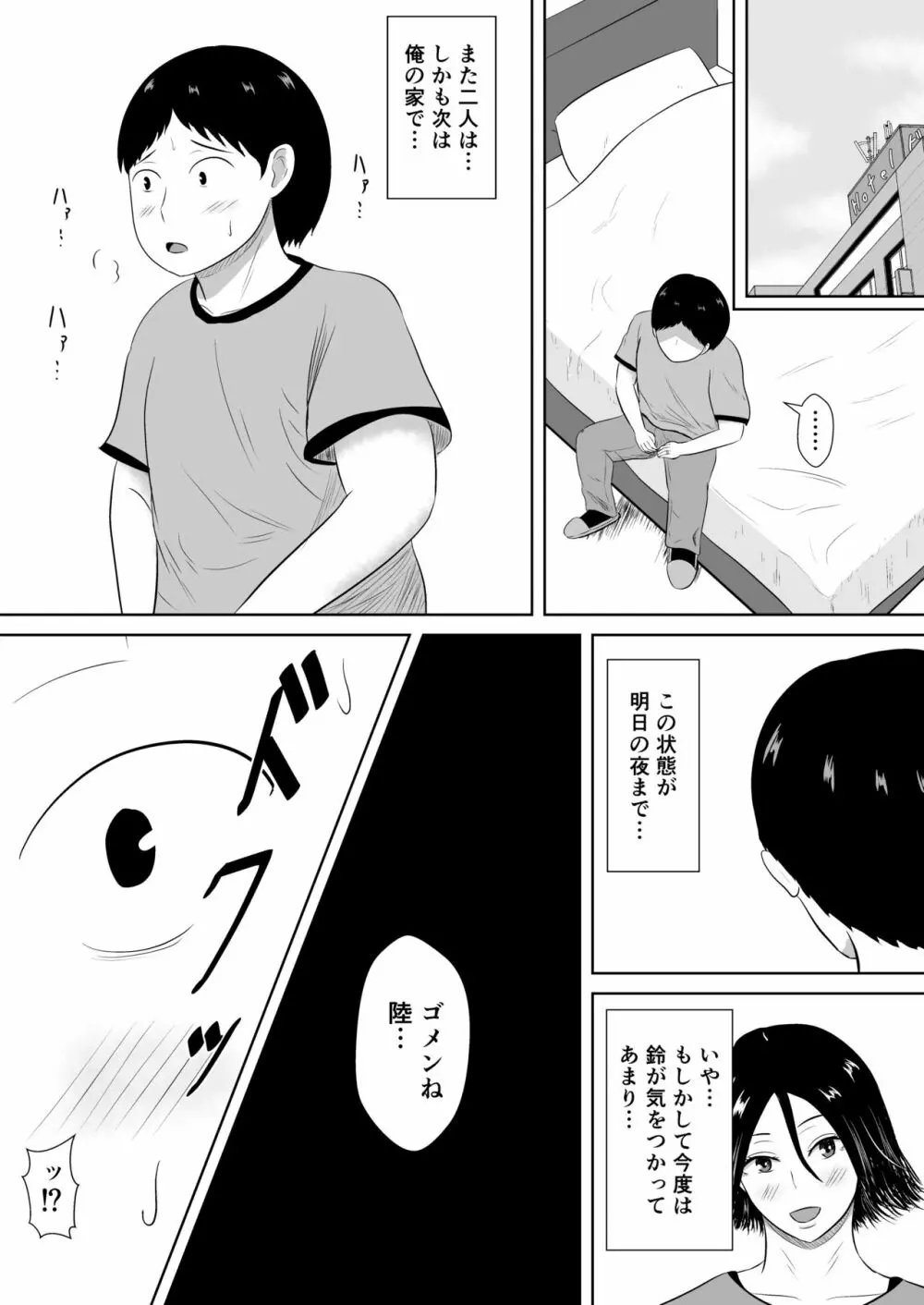 ネトラセの沼 - page37