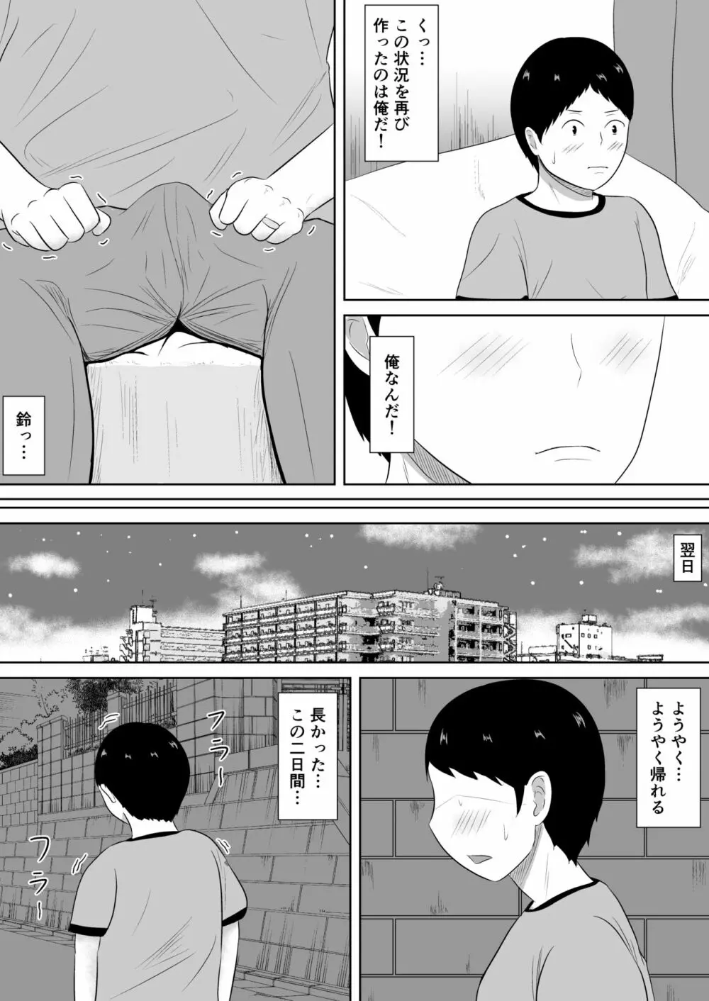 ネトラセの沼 - page38