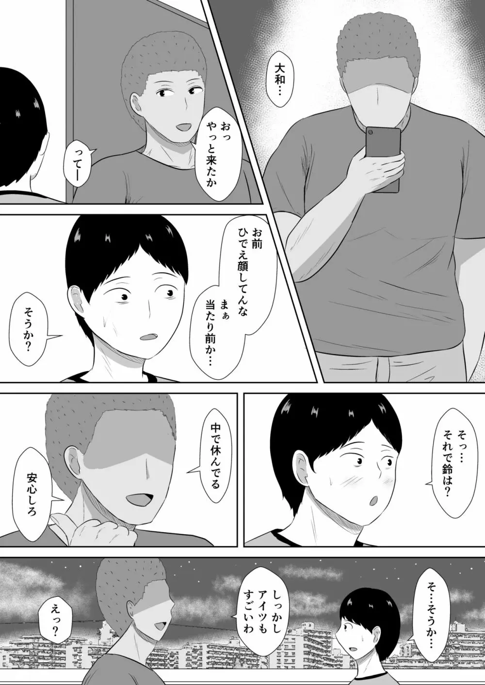 ネトラセの沼 - page39