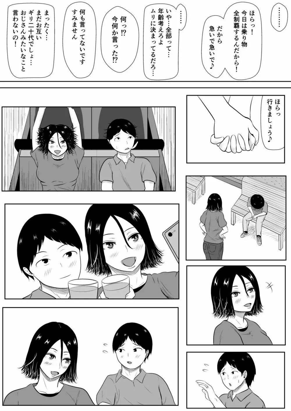 ネトラセの沼 - page4