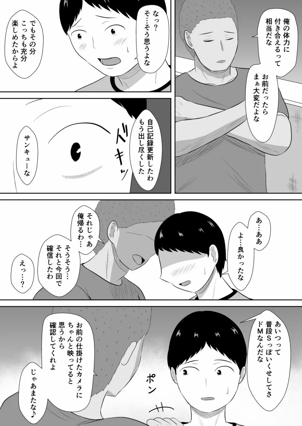 ネトラセの沼 - page40