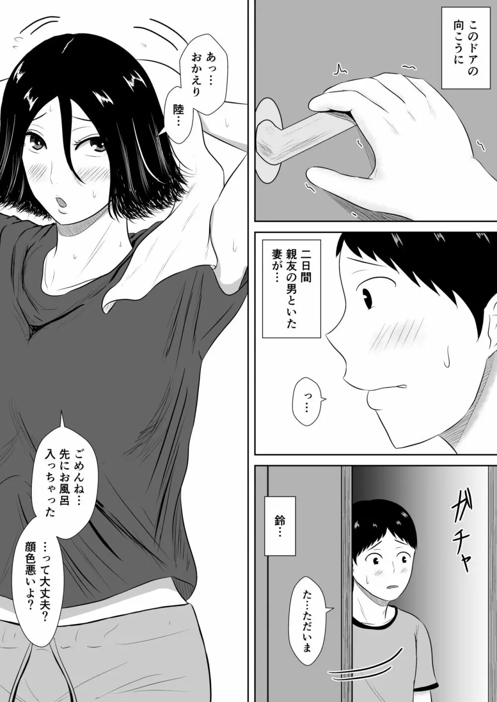 ネトラセの沼 - page41