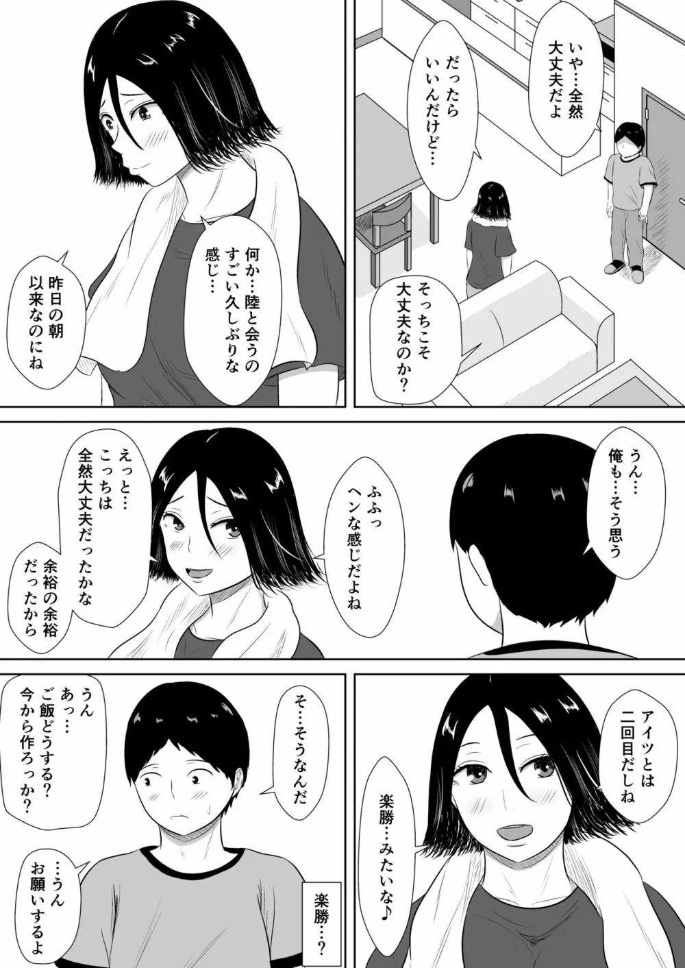 ネトラセの沼 - page42