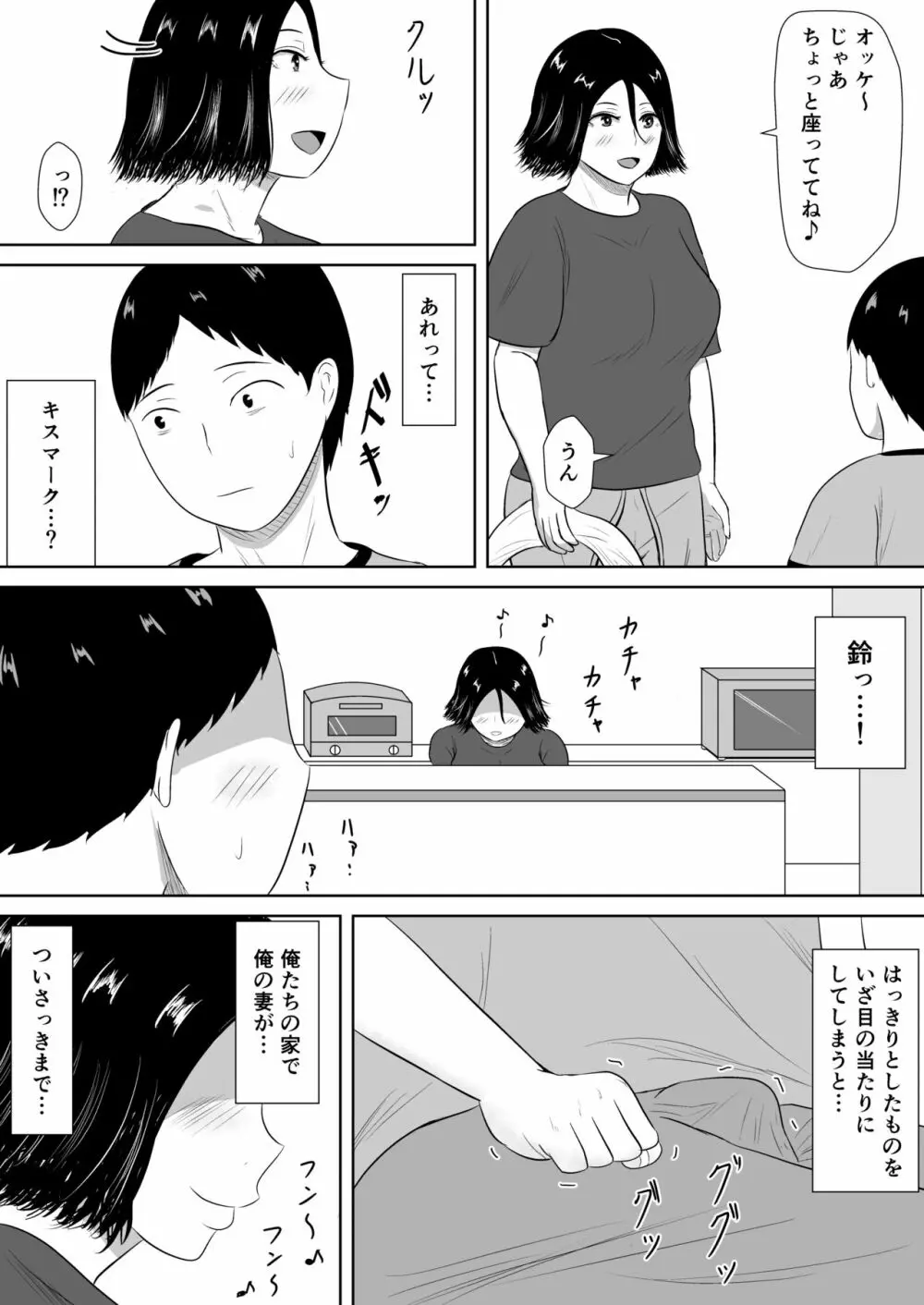 ネトラセの沼 - page43