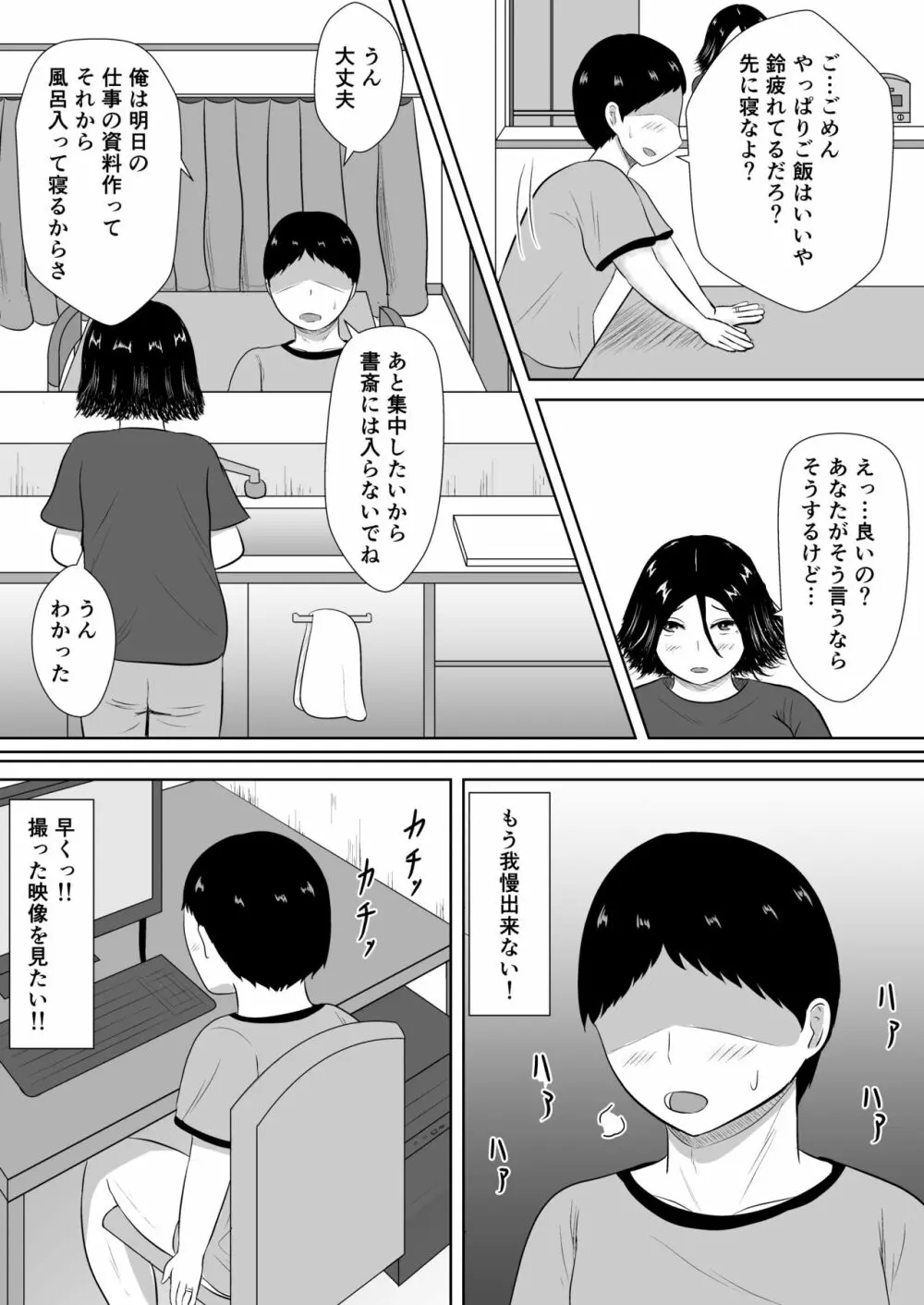 ネトラセの沼 - page44