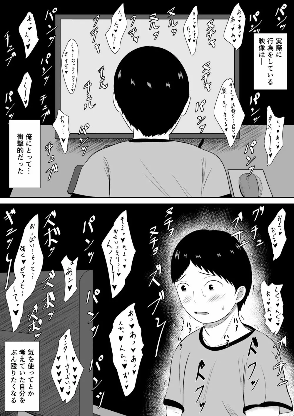 ネトラセの沼 - page45