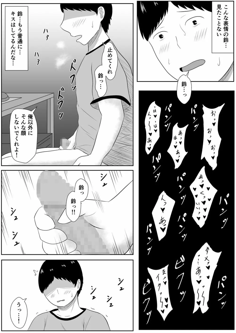 ネトラセの沼 - page46