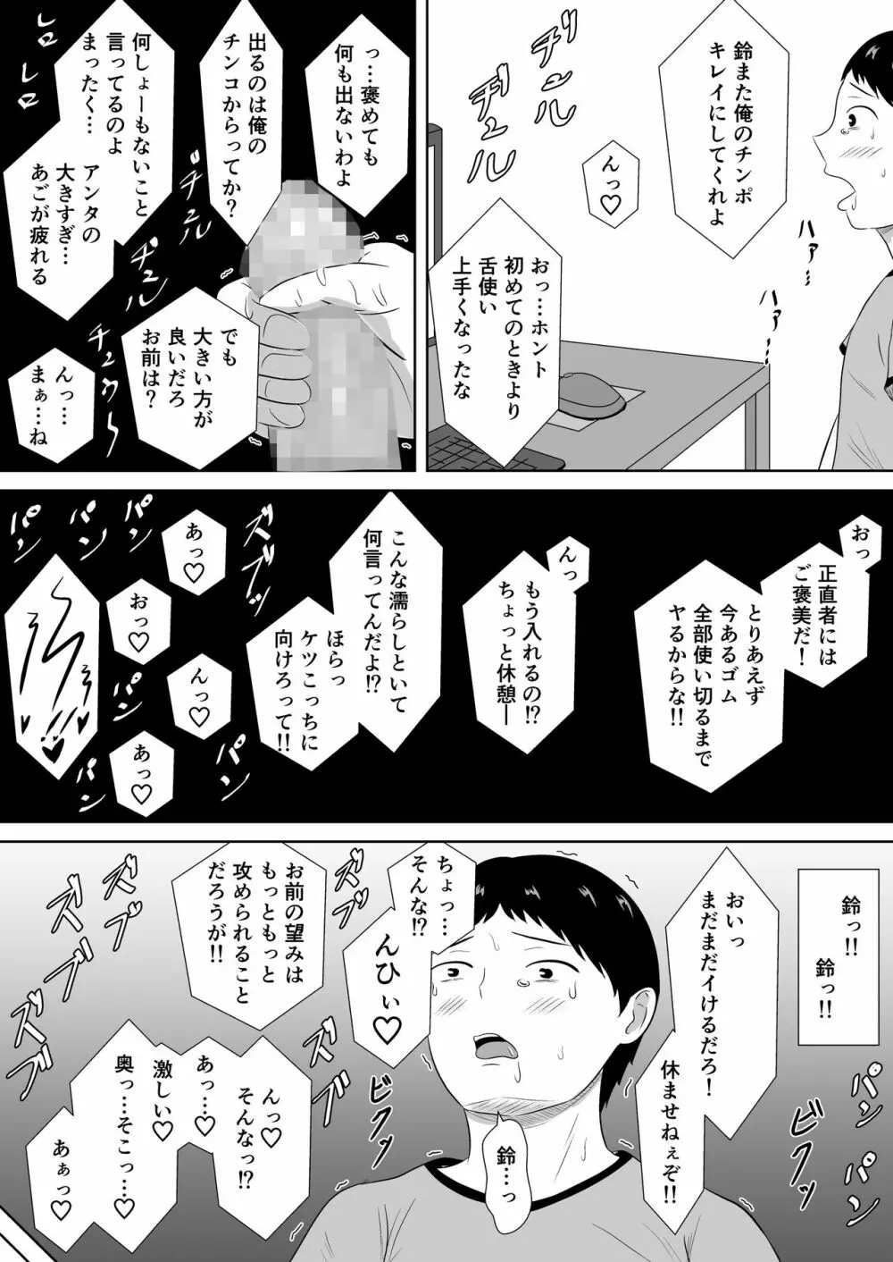 ネトラセの沼 - page47