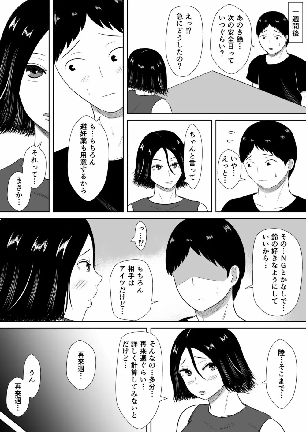 ネトラセの沼 - page48