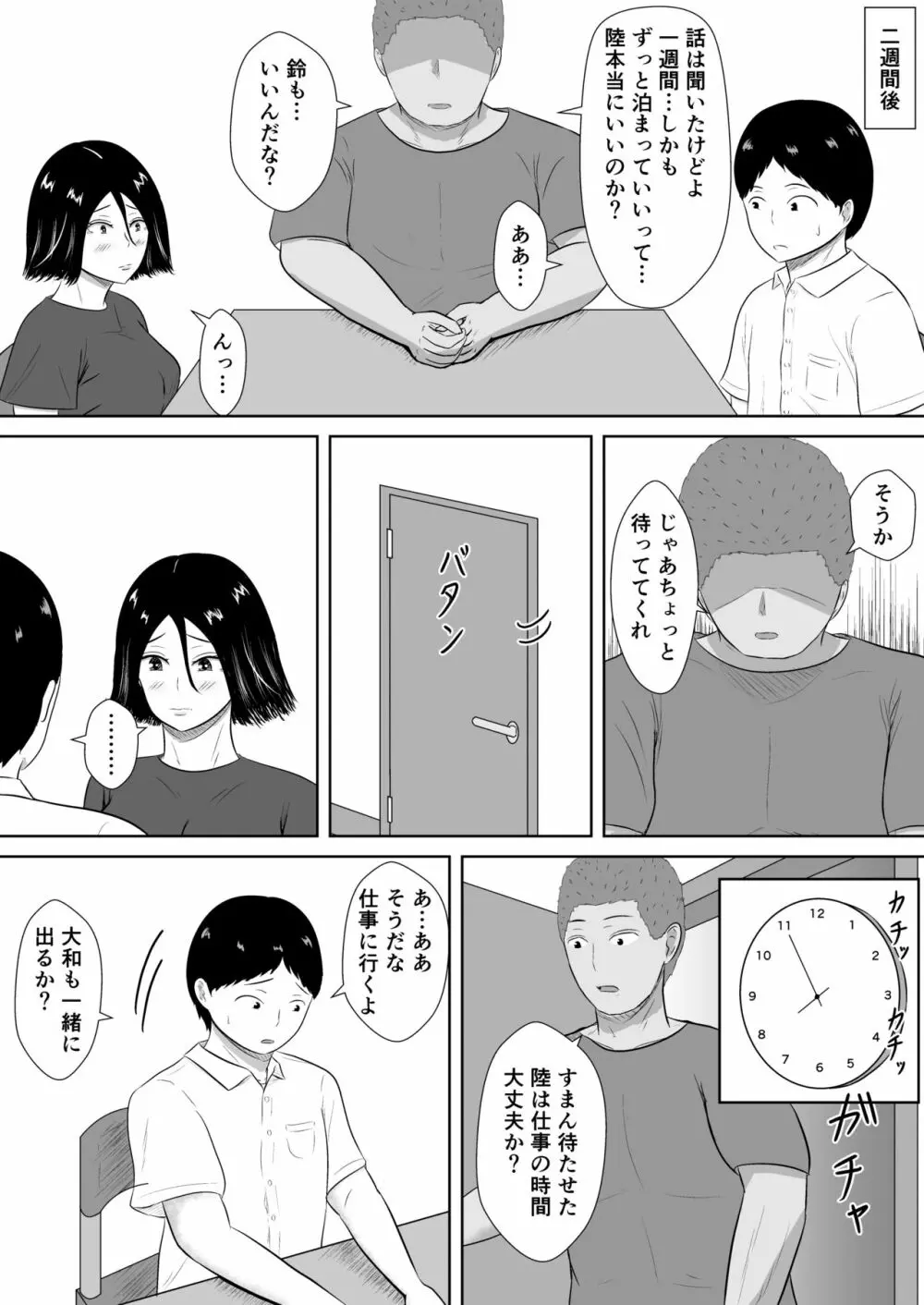 ネトラセの沼 - page49