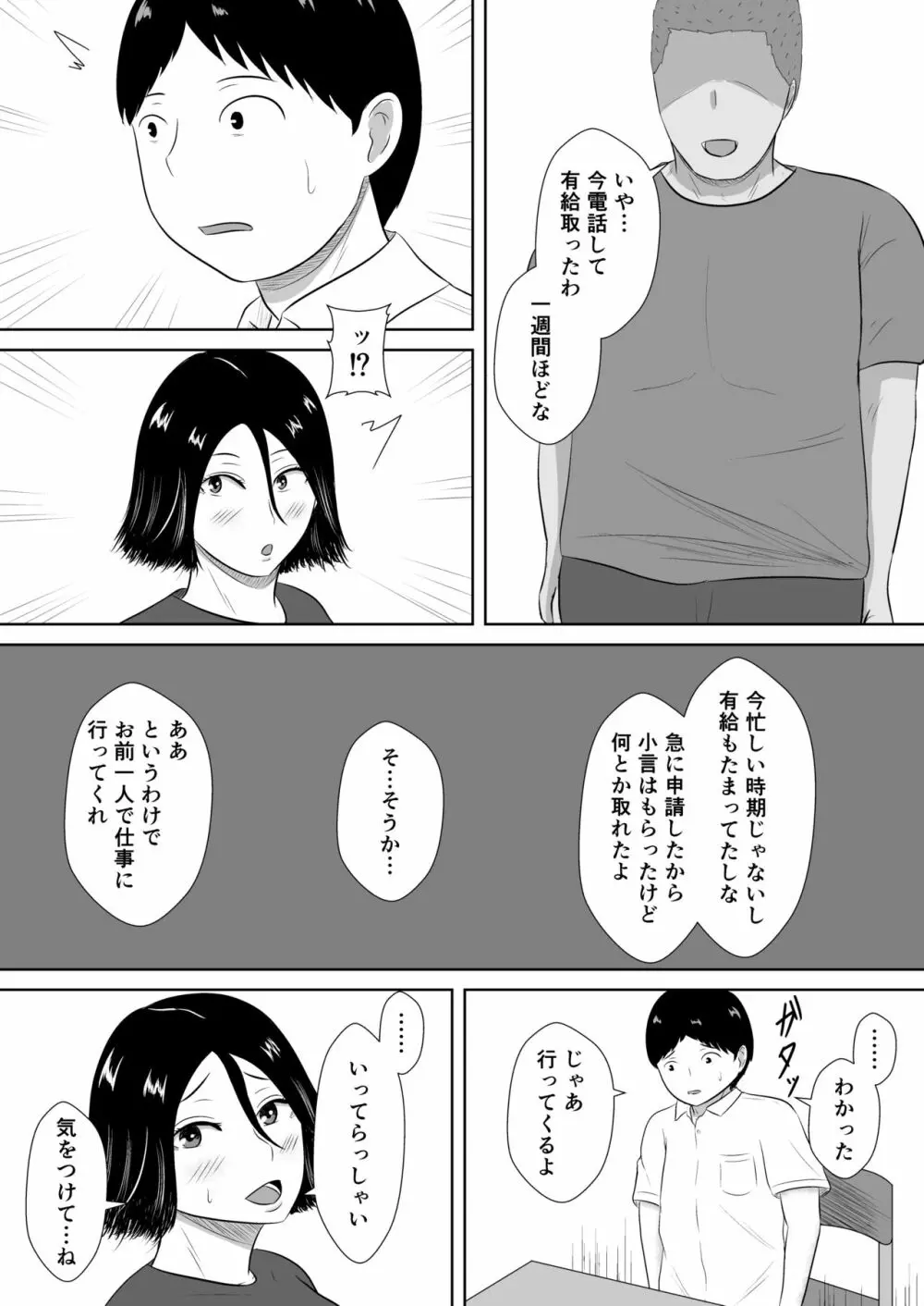 ネトラセの沼 - page50