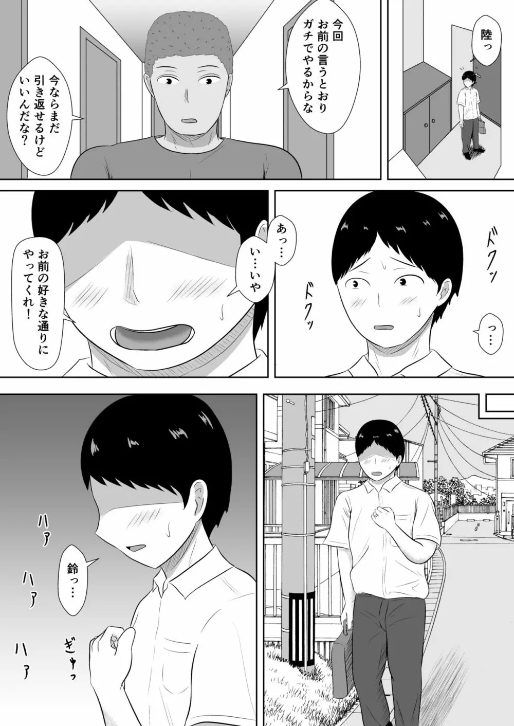 ネトラセの沼 - page51